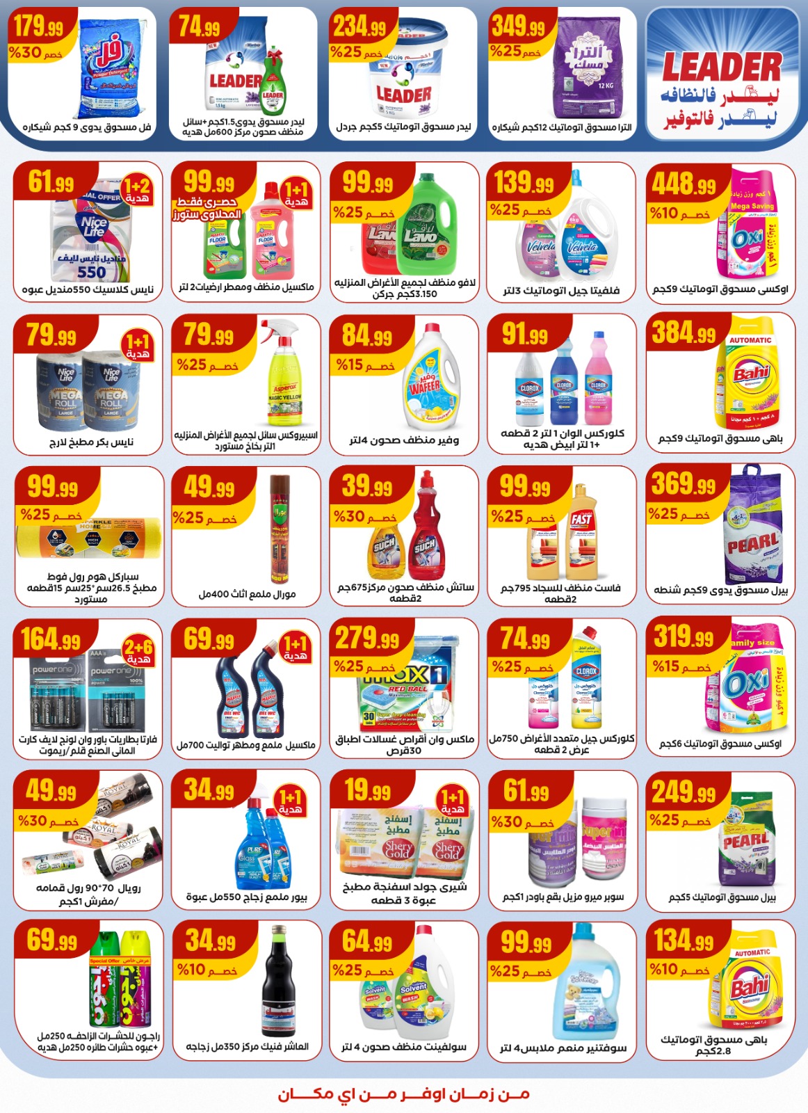 el-mahallawy offers from 18dec to 24dec 2025 عروض المحلاوي من 18 ديسمبر حتى 24 ديسمبر 2025 صفحة رقم 19